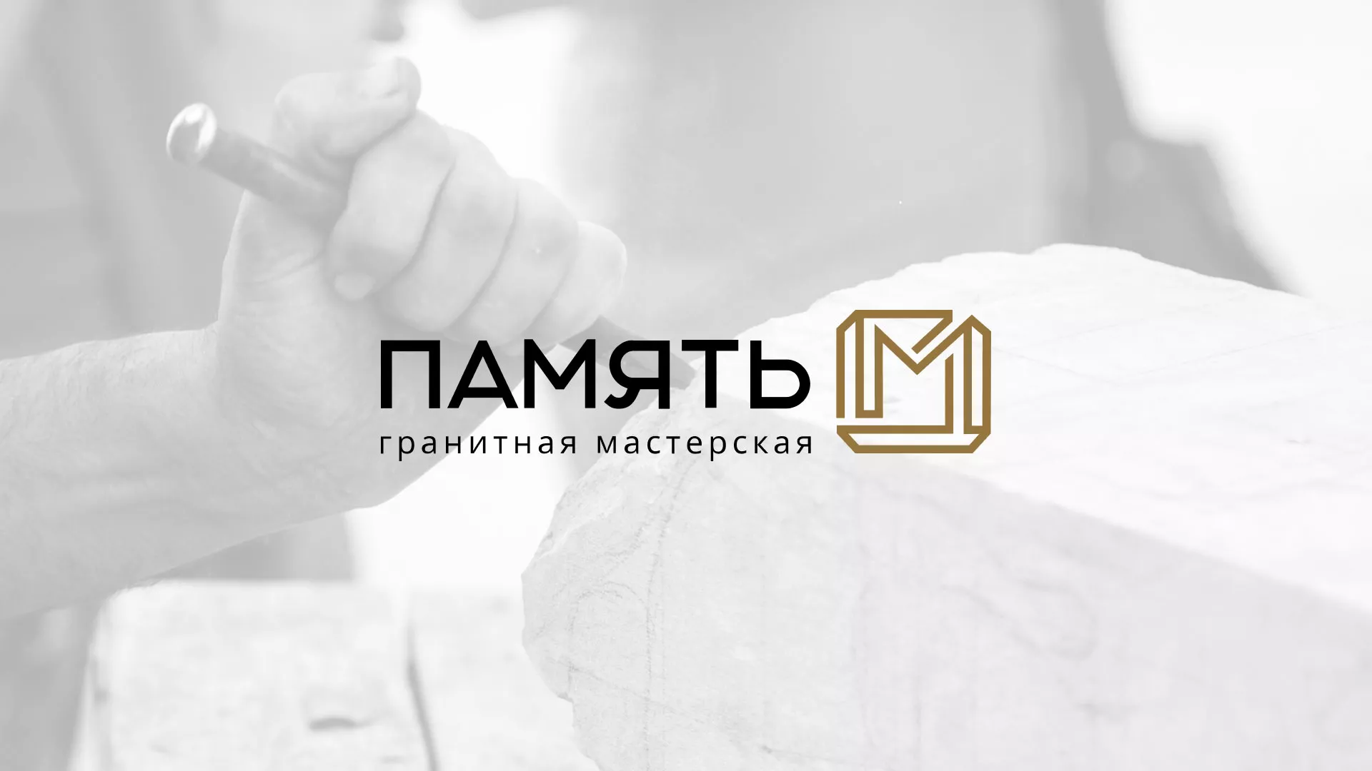 Разработка логотипа и сайта компании «Память-М» в Мичуринске